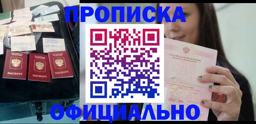 прописка законно в Арске